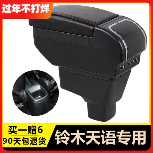 Suzuki Tianyu SX4 Armrest Box Central Special Hatchback Help Shangyue Бесплатный удар оригинальные аксессуары модификации