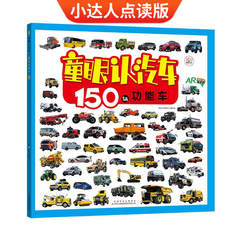 1 - 3 years old 3 volume reading Book Jimei Eye Enlightenment Cognitive Book Automotive Transport Tool 2