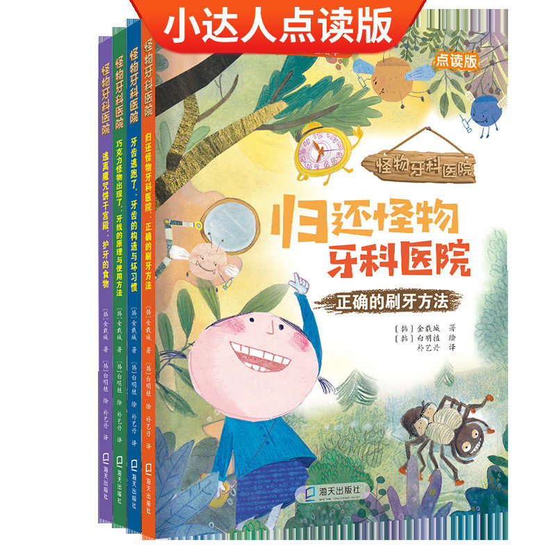 2-6 year old little Got Talent to read books Early childhood growth Stories Monster Dental Hospital Children Habits Cultivation