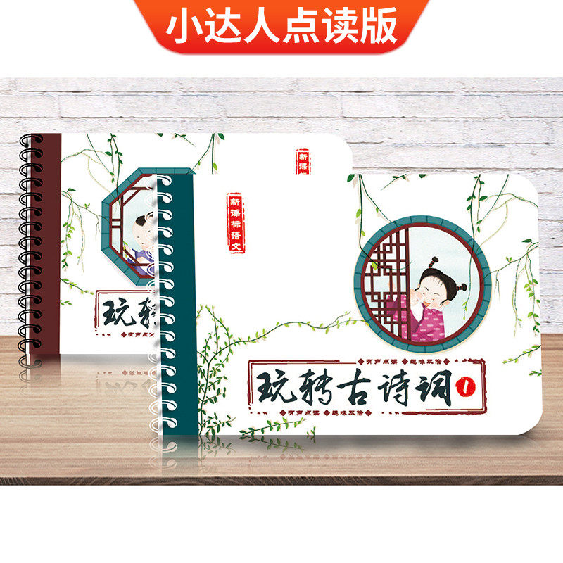 Small Got Talent to read pen matching points to read and play retro verses 2 books 4-9 years old Child State Classic Books 5