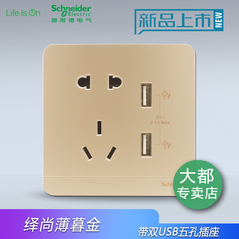 Schneider's slim fashion thin twilight gold band with dual USB five-hole socket 3 1A ipad phone charging socket