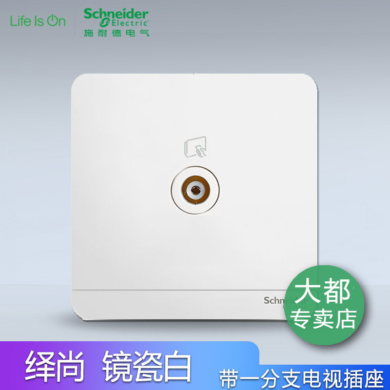 Schneider switch socket with shield Tv socket with a branch Yi Shang mirror porcelain white white