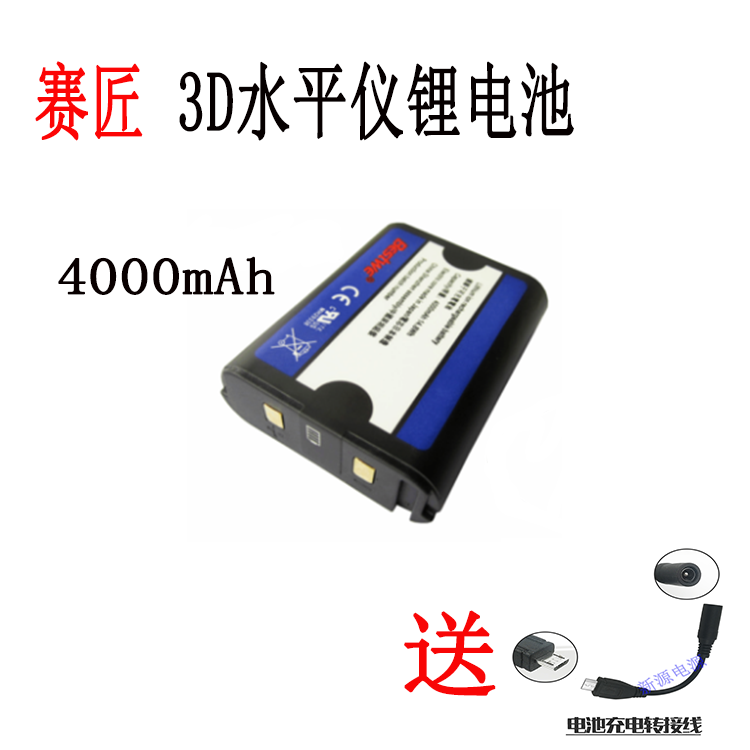 3D level meter straight plate lithium battery Laser 12-wire wall meter charger Bestwe backup battery 4000mAh