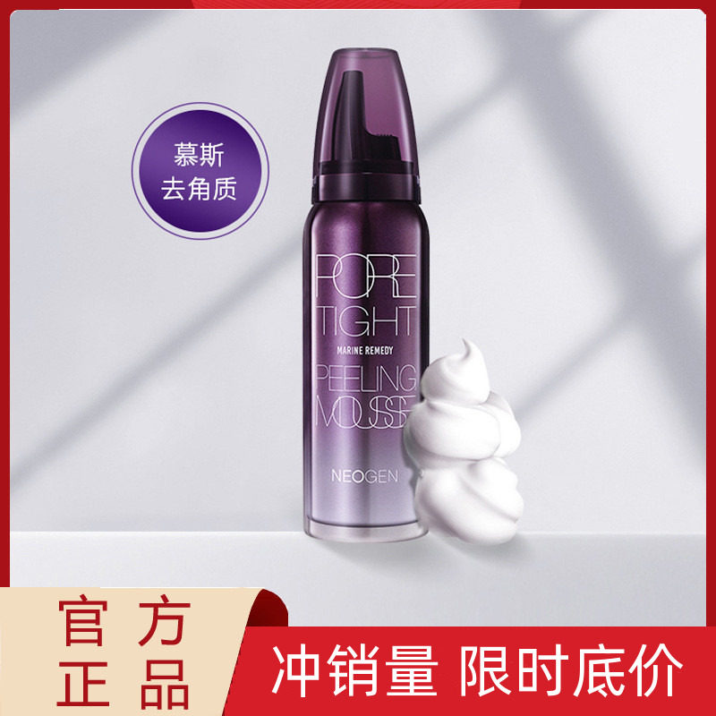 South Korea Nijen goes horn Muse face male clean face Jane goes to the dead skin to black head 80 ml