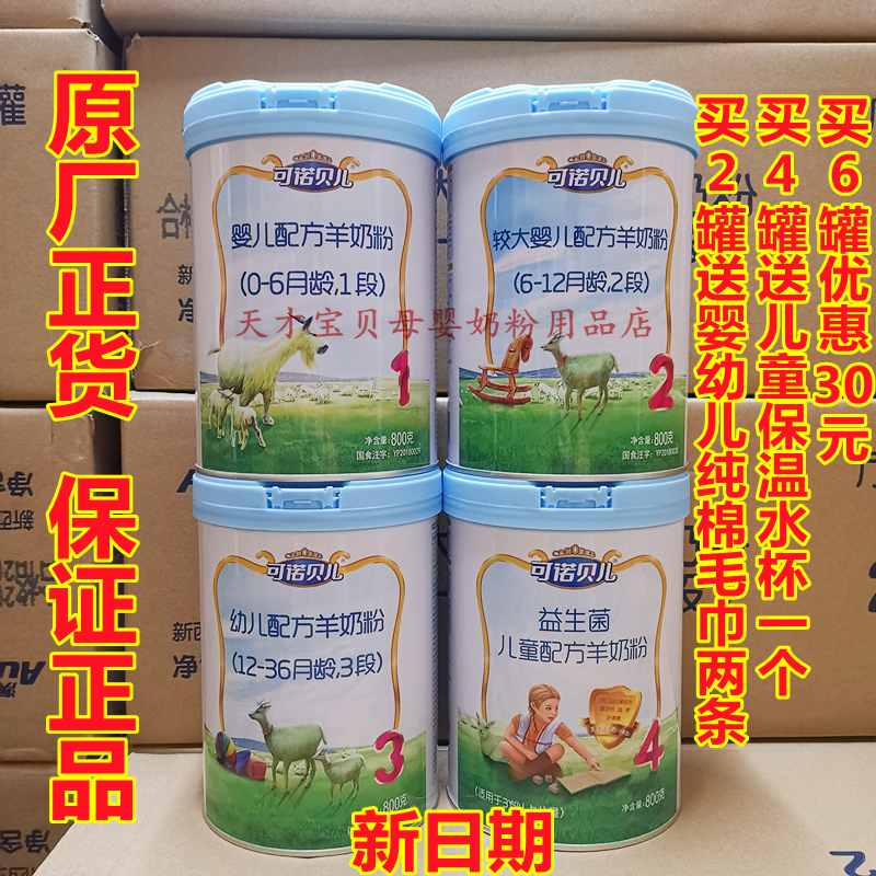 800 gr Nobele infant formula goat milk powder 1 section 2 paragraphs 3 paragraphs 4 paragraphs Children's formula New date