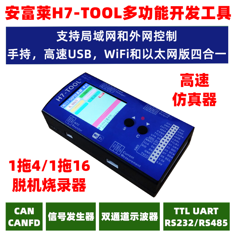 H7-TOOL Multifunction Development Tool Open Source 1 Drag 4 Offline Burner Oscilloscope Emulator Logic