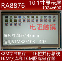 (Afulai) 10 1 inch display RA8876 high resolution 1024x600 resistance touch