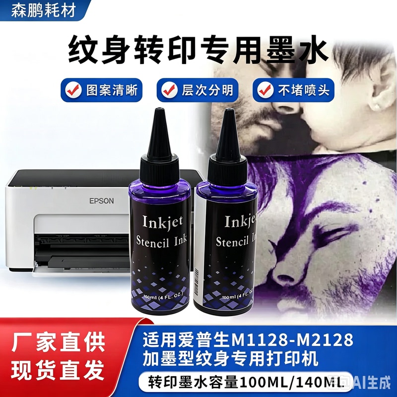 Tattoo Printer Ink Line Drawing Matte Ink Tattoo Transfer Oil No Need for Hand Drawing 100ml Transfer Pattern Equipment Tattoo Printer Ink Line Drawing Matte Ink Tattoo Transfer Oil No Need for Hand Drawing 100ml Transfer Pattern Equipment