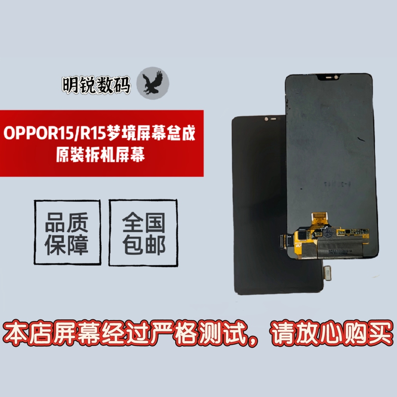 Oppo R15/R15 Dream Edition/R15X Original Disassembled Screen Assembly Oppo R15/R15 Dream Edition/R15X Original Disassembled Screen Assembly