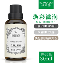 (Huamuyuan) 30ml compound natural plant essential oil desalination pigmentation bright white facial care