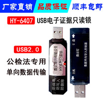 Electronic evidence read-only lock Multi-function electronic forensics device Hard disk U disk Anti-virus write protection Read-only interface