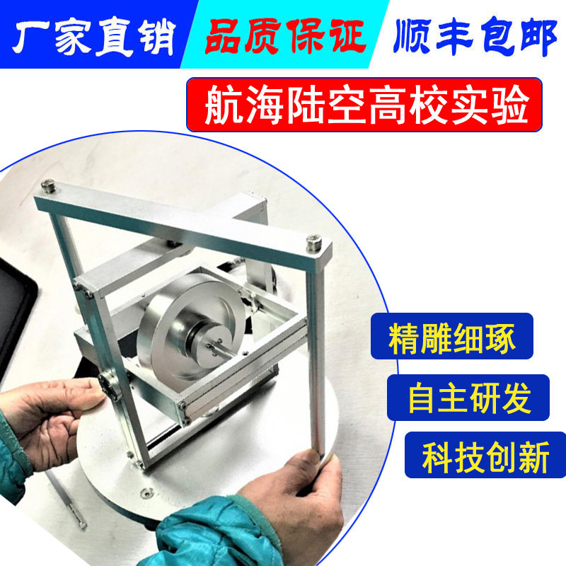 Rigid body gyroscope laboratory teaching platform Gyro demonstrator axial precession stable teaching system