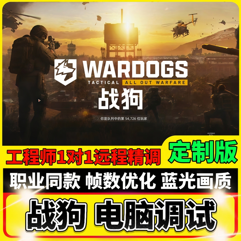 War Dogs Computer Debugging, Frame Rate Improvement, Image Quality Optimization, Fps Lag and Dropped Frames, Remote Fine-Tuning Solution