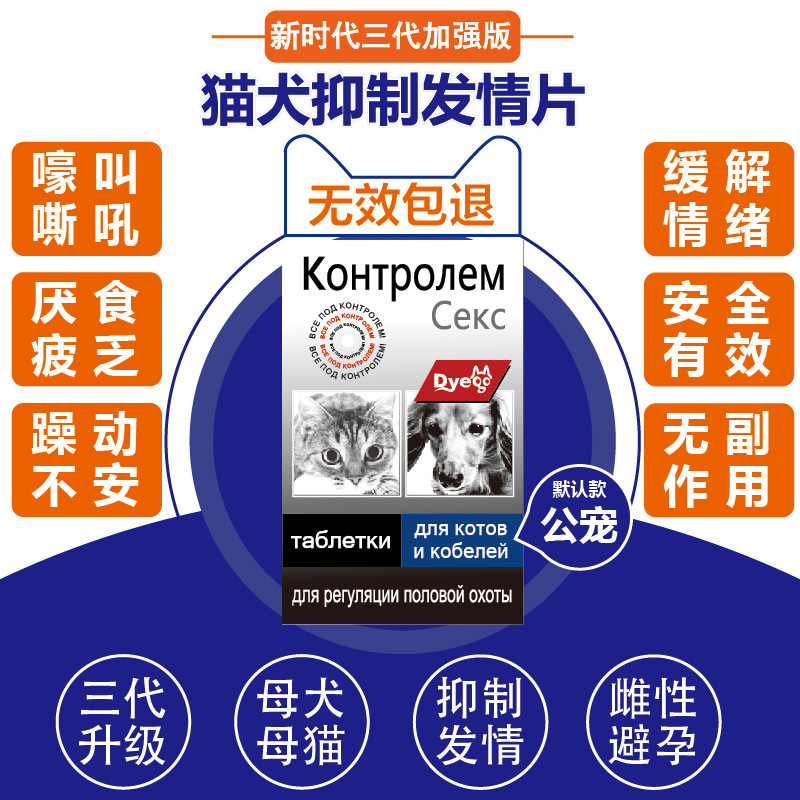 Animal cat suppressive contraceptive mother long-acting abortion pill sterilization needle suppressive treasure infertility medicine dog tablet powder