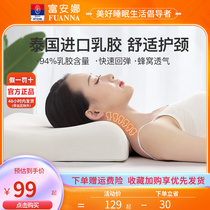 Fuana Home Textiles Thai Imported Latex Pillow Core Single Pillow Sleep Care Cervical Spine Pillow Adult Pillow Pair of 2