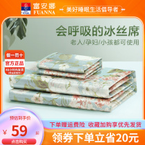 Fuana Ice Silk Cool Mat Summer Three Sets Soft Mat Ice Silk Mat Student Dormitory Home Bed Hat Anti Slip Soft Mat