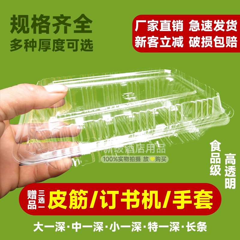 Transparent Disposable Sushi Box, Bowl Cake, Turkey Noodle, Transparent Lunch Box, Popular Stall Packing Box, Meat Roll Box 