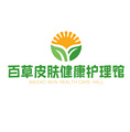 百草皮肤健康护理馆
