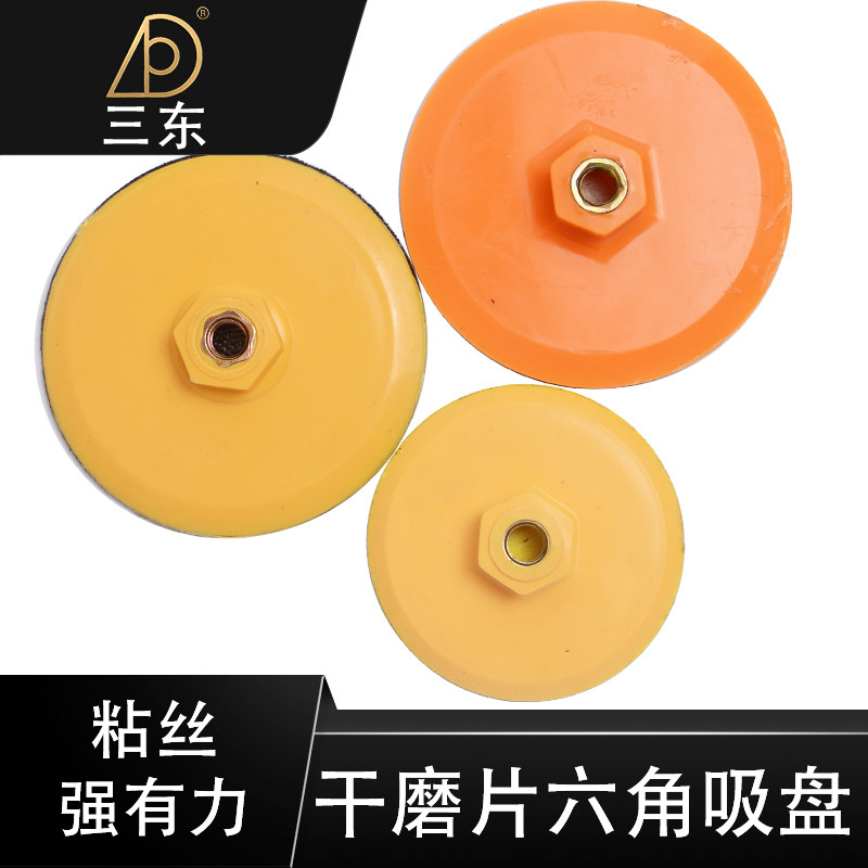 Sandong stone angle grinder grinding head sticky plate Suction cup self-adhesive 8 10 cm water grinding sheet dry grinding sheet Quick connector