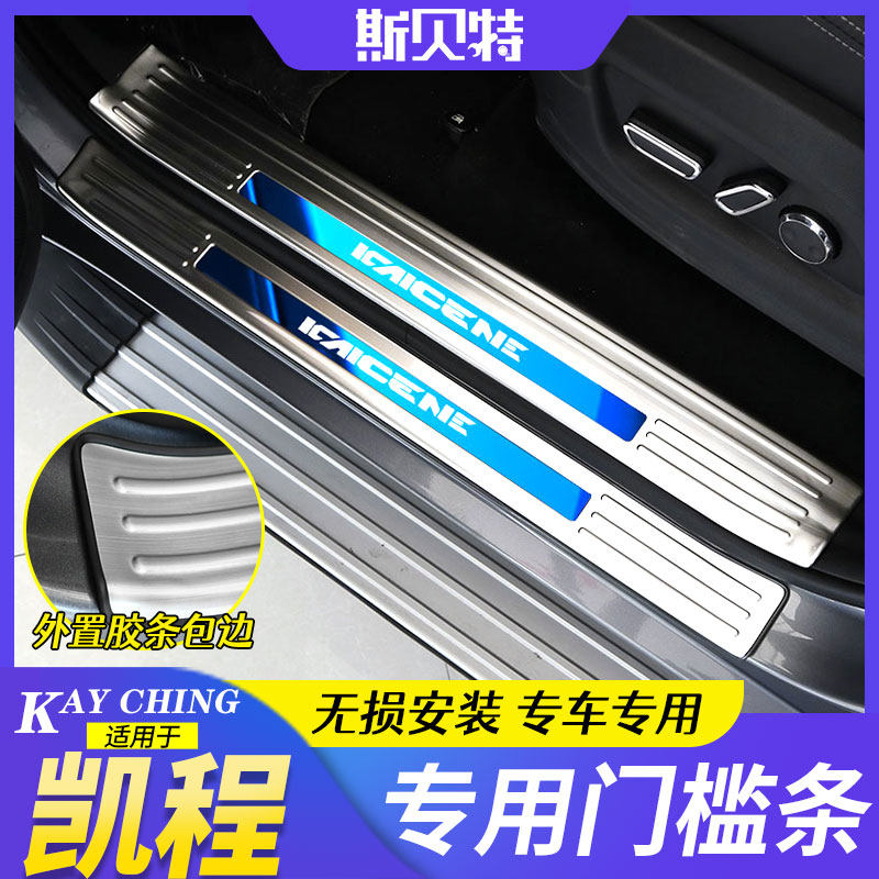 Chang'an Kaicheng F70 modification threshold bar Chang'an Kaicheng F70 special stainless steel Yingbin pedal decorative piece accessory