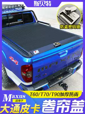 Datong T60 rear box cover modified SAIC Datong T70 pickup truck Datong T90 SAIC cattle rear cover tail box roller blind cover