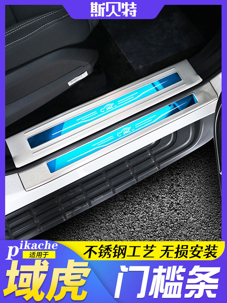 Domain tiger modified threshold bar Jiangling domain tiger 3579 welcome pedal Domain tiger rear guard domain tiger stainless steel decorative parts