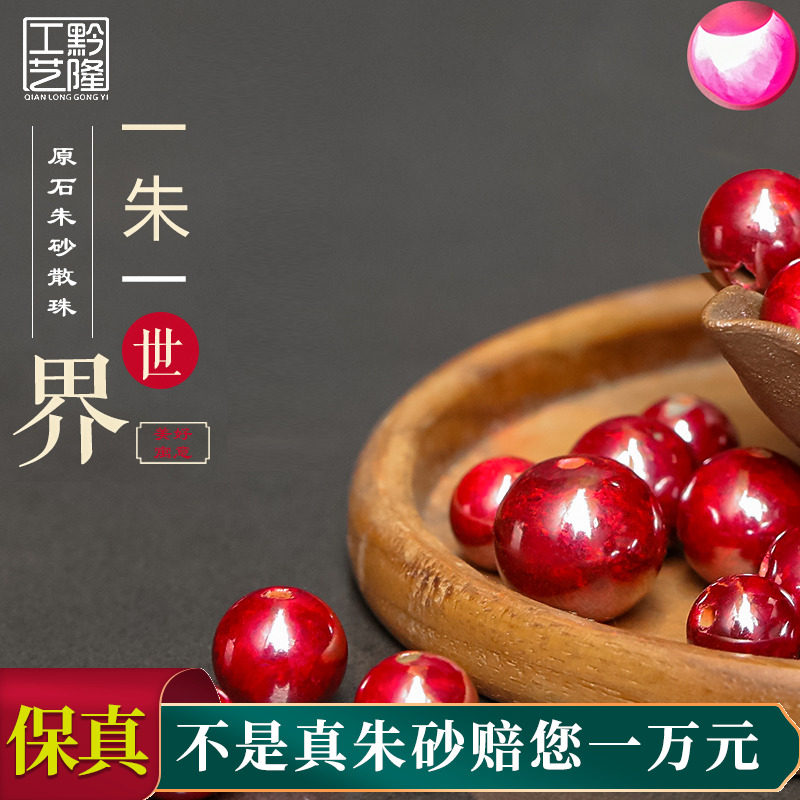 Cinnabar original stone single bead bracelet original ore light-transmitting scattered beads DIY with bead anklet pendant with natural beads