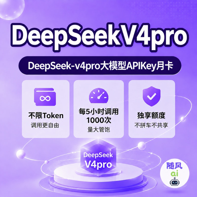Deepseekv4Pro V4Flash Official Version Codingplan Large Model Apikey Monthly Subscription