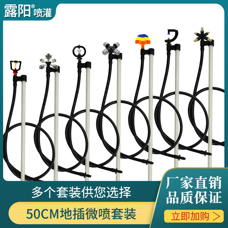 Greenhouse 50 to insert atomized micro sprinkler watering sprinkler irrigation turn 360 degrees gardening automatic watering device irrigation small