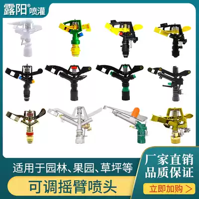 Plastic alloy adjustable rocker nozzle automatically rotates lawn greening 360 degrees Garden spray irrigation Agricultural watering