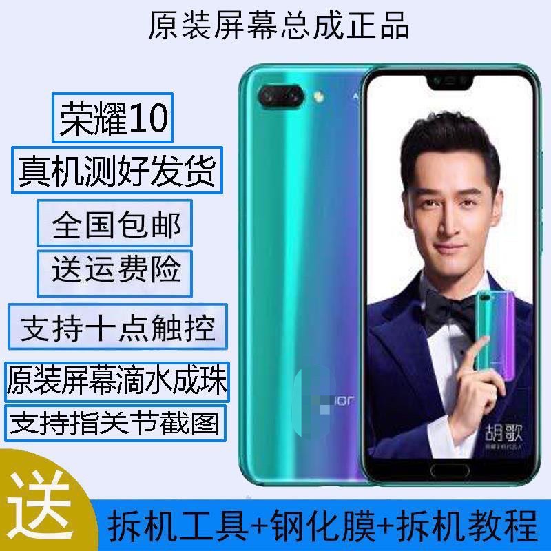 Apply Huawei's original screen assembly box Honor 10 mobile phone touch the LCD inside and outside one screen