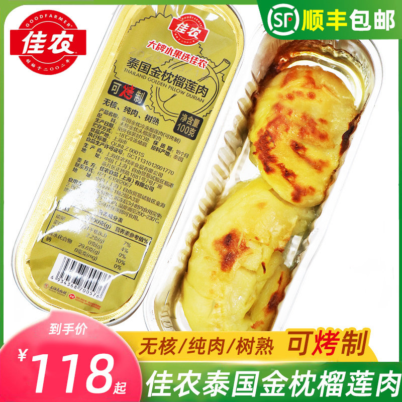 Canon Thai frozen gold pillow non-nuclear toasted durian fruit meat 100g * 5 boxes of tree cooked durian fresh fruit Shunfeng-Taobao
