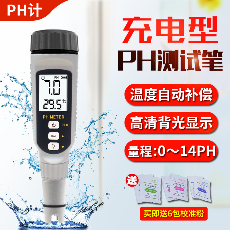 ph计检测仪便携式ph计实验室ph测试笔高精度ph计水族馆鱼缸酸碱度
