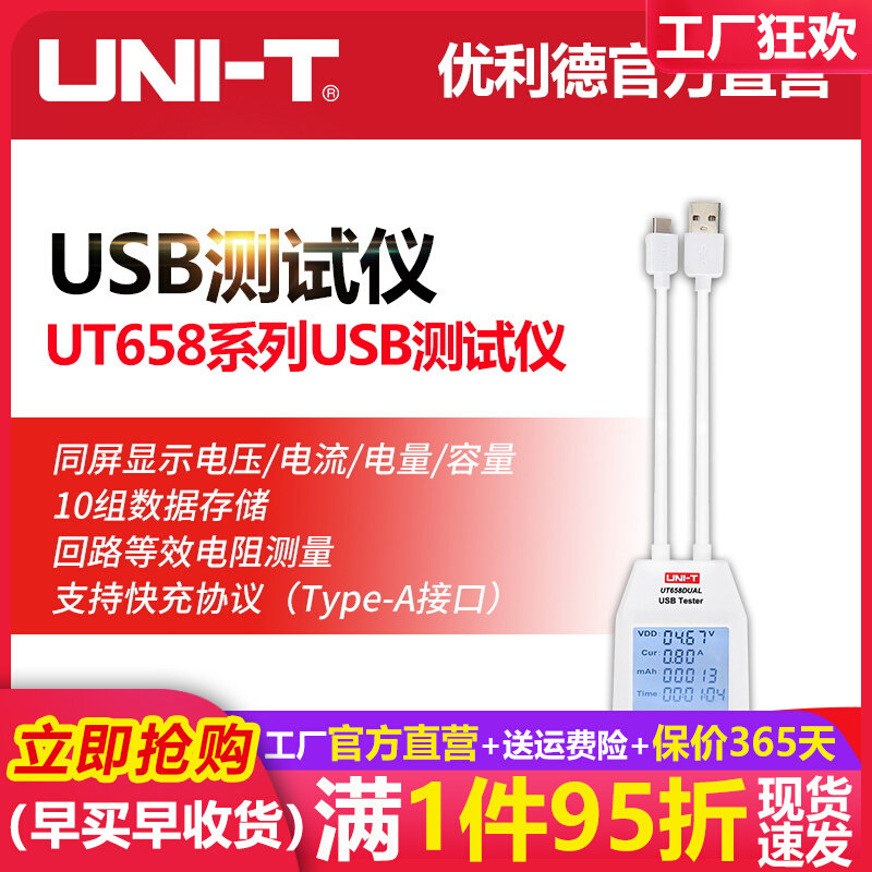 UT658DUAL移动充电设备电流检测器电流电压功率USB测试仪