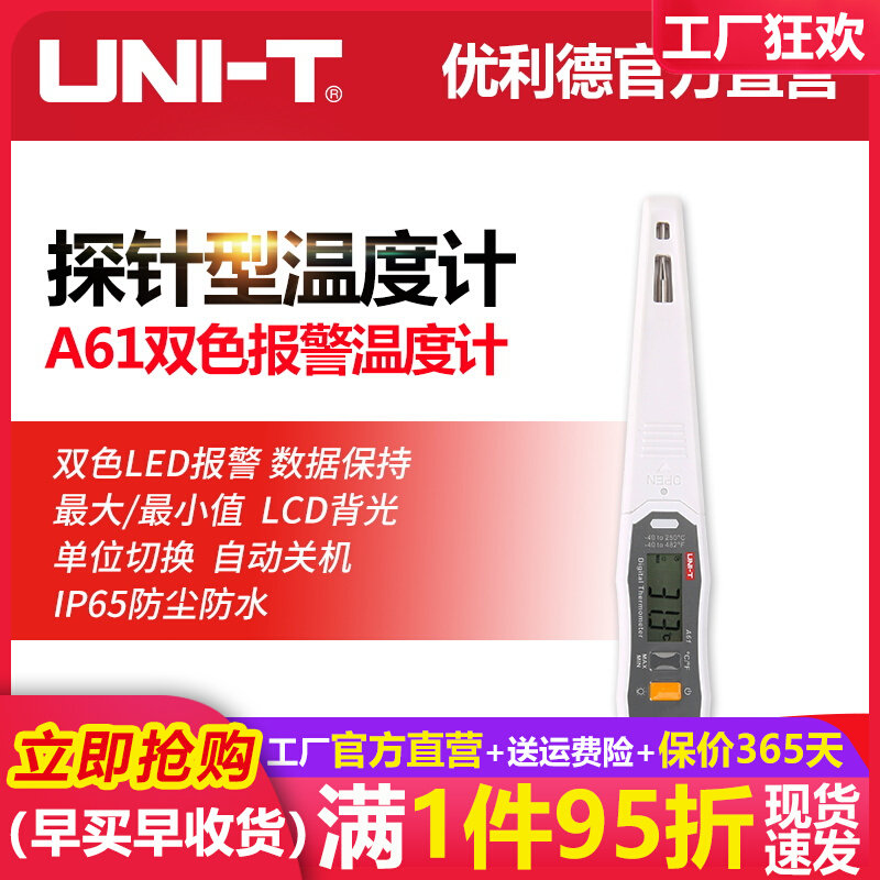 A61高精度数显探针式双色LED提醒水温油温食品电子温度计