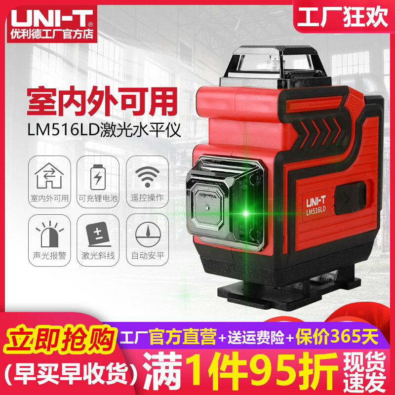 LM508LD高精度激光水平仪绿光8线16线12线平水仪自动安平
