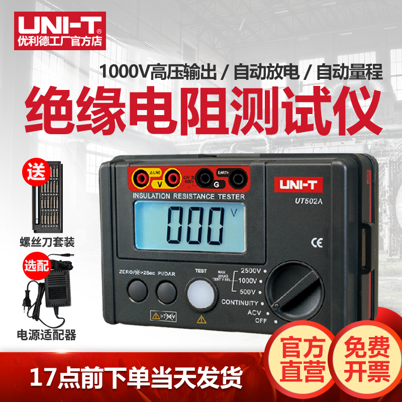 UT501A绝缘电阻测试仪高精度电工摇表1000V数字兆欧表500V