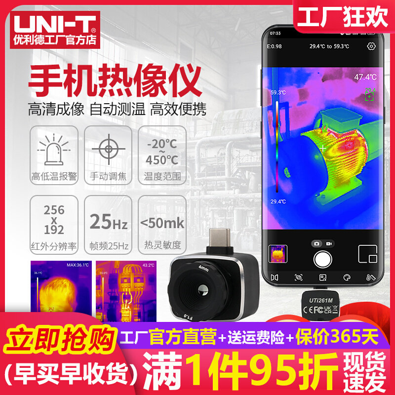 UTi261M热像仪红外线热成像仪测温仪地暖电路夜视仪