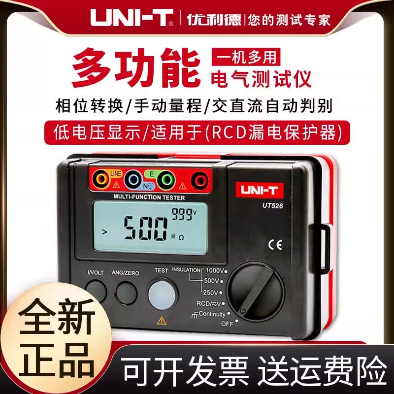 优利德UT526多功能数字电气测试仪RCD漏保绝缘电阻接地电阻测试仪