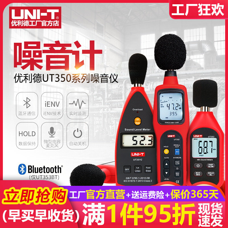 UT353数字式噪音计声音分贝仪高精度声级计家用噪声检测仪