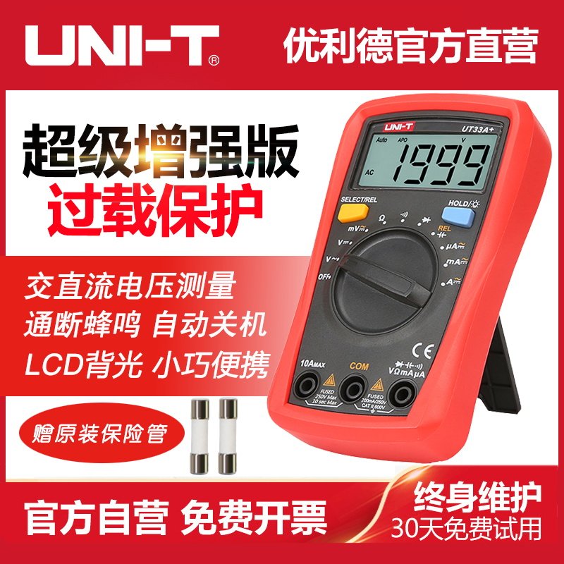 UT33D+掌上数字万用表数显表背光防烧万用表电工数显万能表