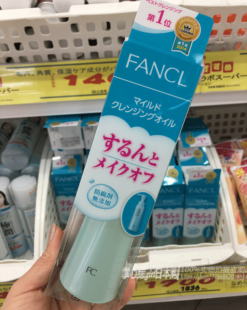 【每月飞日本】药妆店版  FANCL无添加 纳米净化 卸妆油 120ML