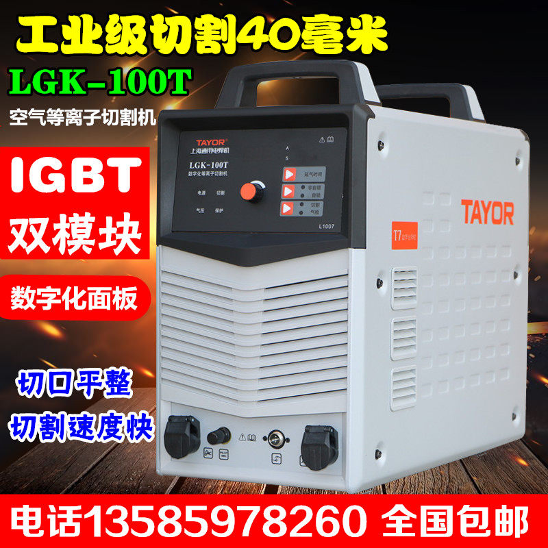 Shanghai General Plasma Cutting Machine LGK-100 80 Built - in Air Pump 120B Industrial Class Dual Module Welding Machine