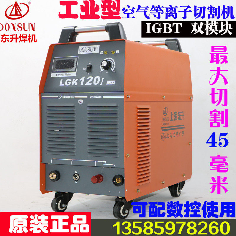 Shanghai Dongsheng LGK-120 100 80 60 160 CNC air plasma cutting industrial welding machine