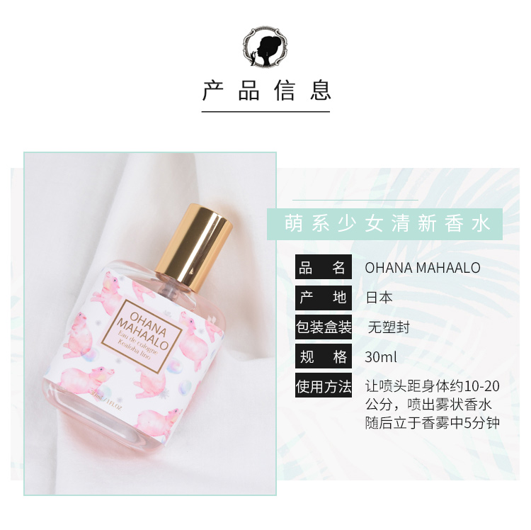 Nhật Bản OHANA MAHAALO nước hoa cô gái kỳ lân / hoa nhài tình yêu / nhảy hà mã / 30ml nước hoa chính hãng nữ