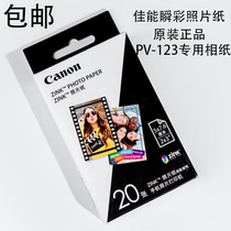 适用佳能瞬彩用照片纸ZP-2030相纸ZV123带背胶PV-123手机照片打印