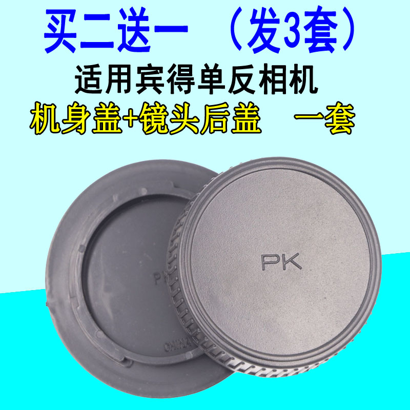 Suitable for Pentax K70 K-50 K-3 K-5IIs K-S1 K-1 SLR camera PK body cover lens back cover