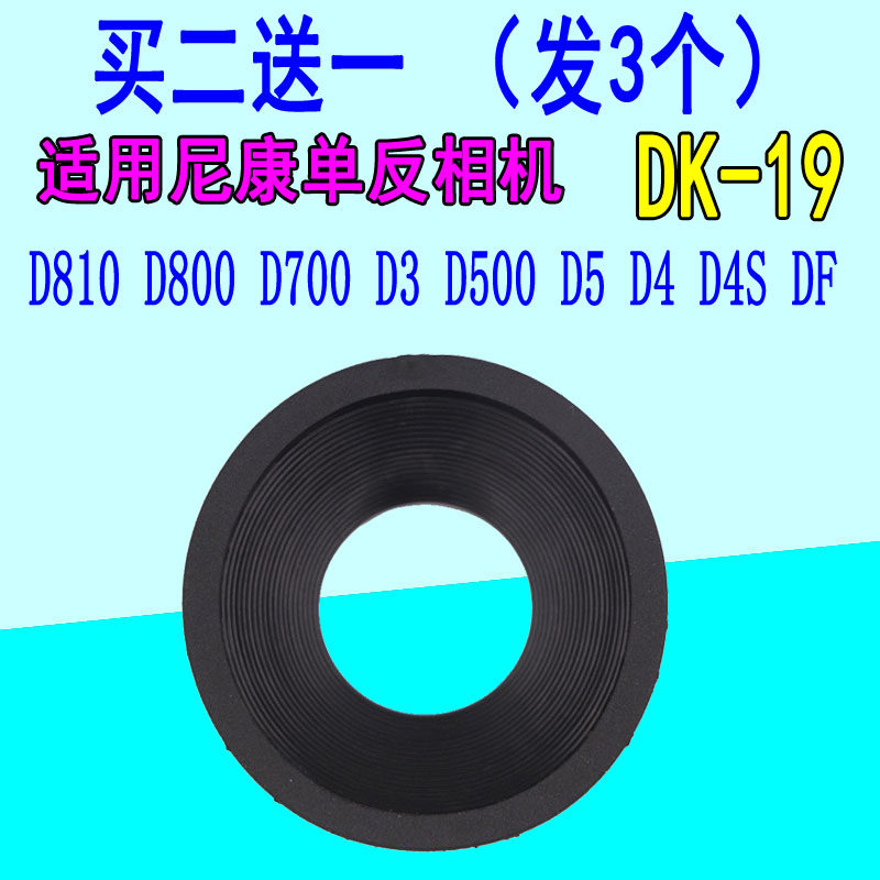 Applicable Nikon DK-19 eye D810 D810 D700 D3 D3 D4S D4S D4S camera viewfinder goggle