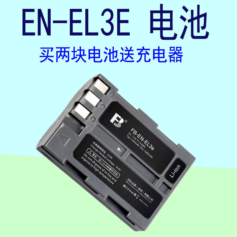 Suitable for Nikon D70D80D700 D100 D200 D300 D80 D90 monocular EN-EL3E lithium battery