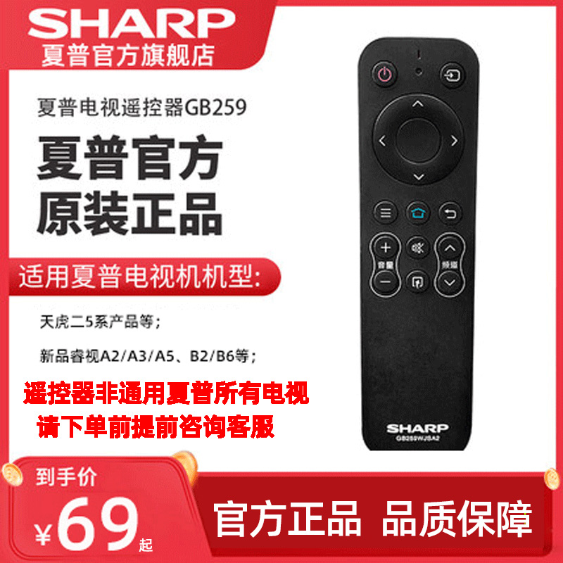 Sharp Sharp original TV remote control RRMCGB246 GB259WJSA2 infrared RC-B200 voice